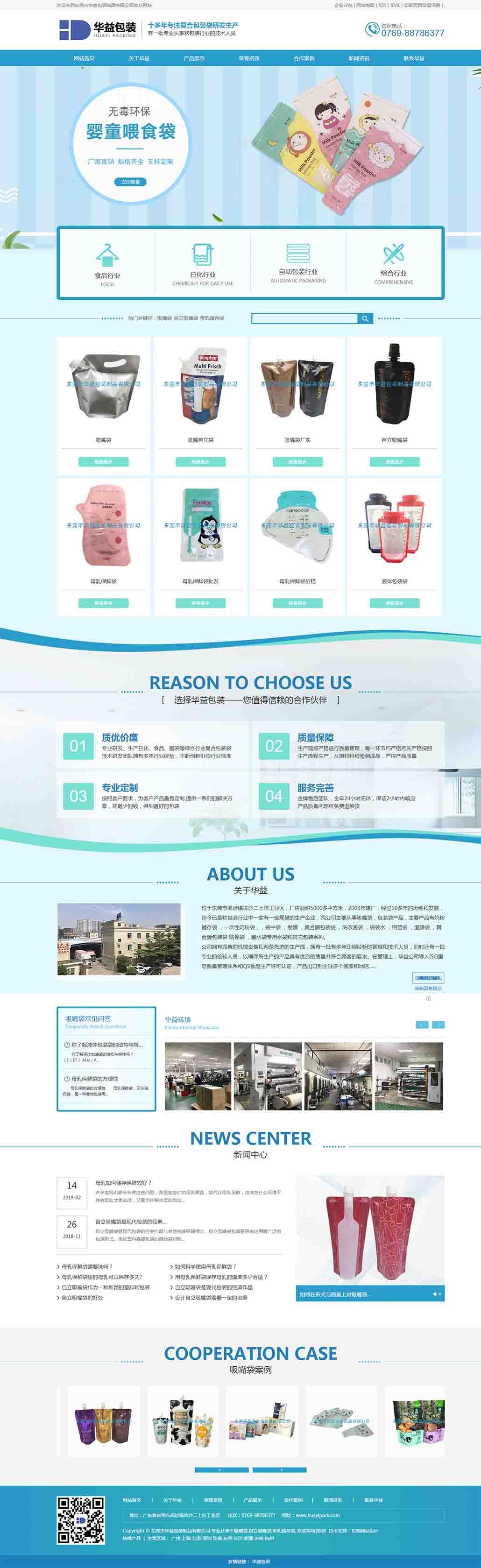 东莞市华益包装制品有限公司