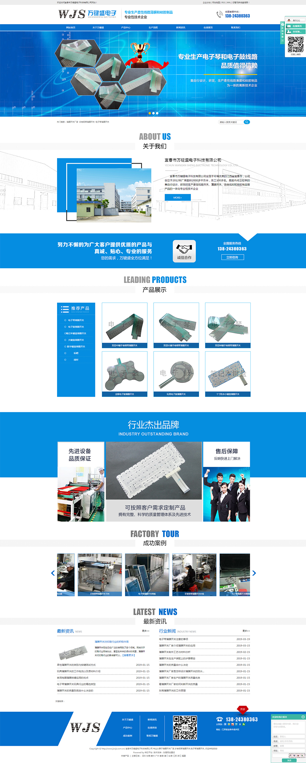宜春市万键盛电子科技有限公司