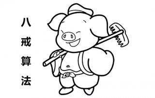 网站建设要注意新360搜索八戒算法！