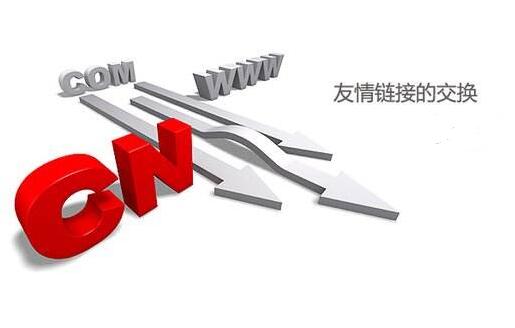 网站建设中友情链接交换必须知道的知识点
