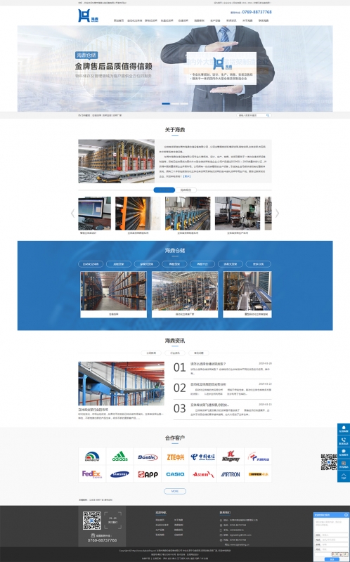 东莞市海鼎仓储设备有限公司
