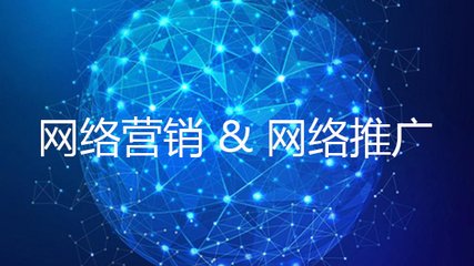 东莞网站推广的6大有效方法