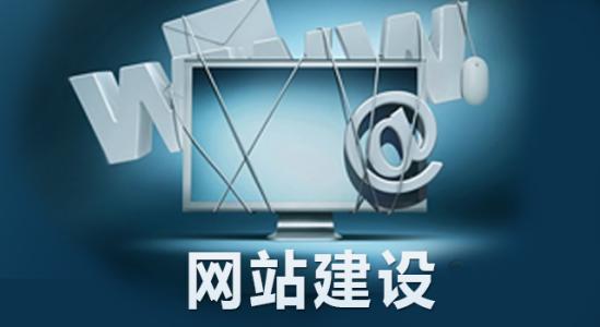 做网站建设要选好的东莞网络公司