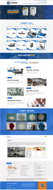 东莞市佳兴塑胶机械有限公司