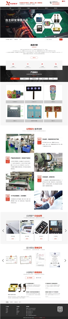 东莞市兴安电子有限公司