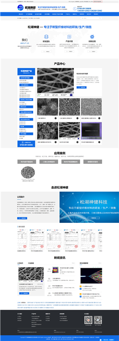 松湖神健科技(东莞)有限公司