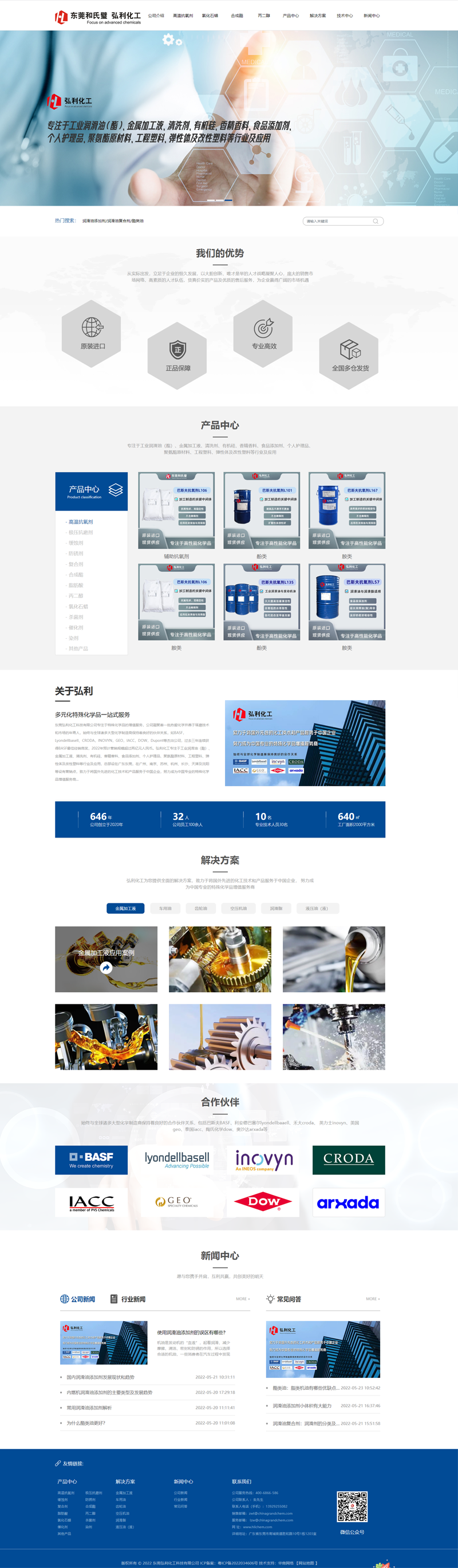 新签新展示型网站东莞市弘利化工科技有限公司