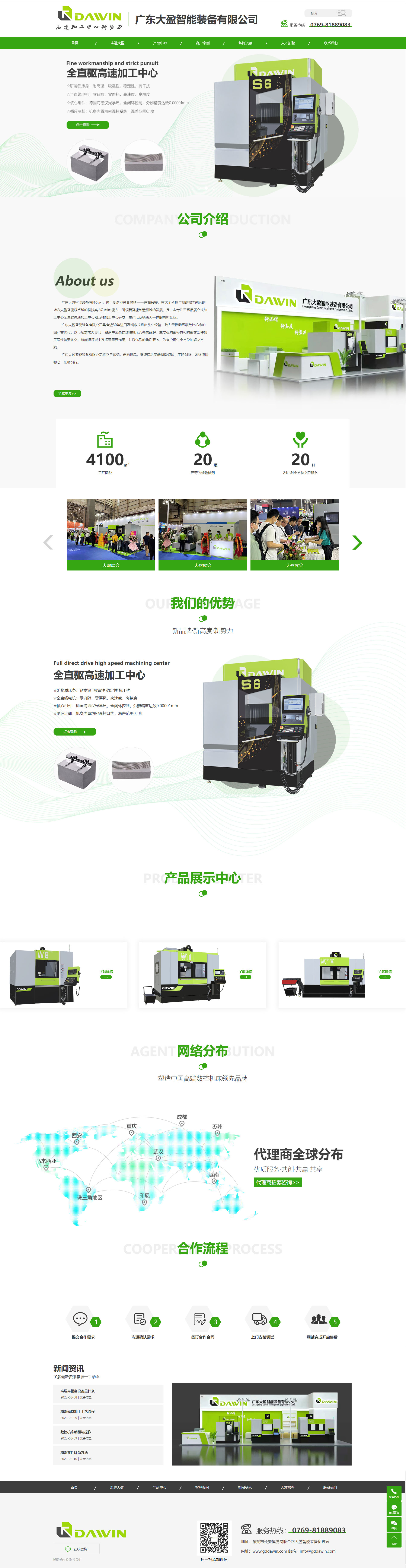 广东大盈智能装备有限公司